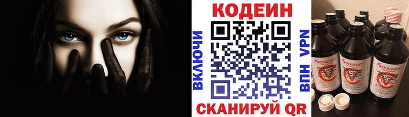 Кодеин напиток Lean (лин)  Новая Усмань 